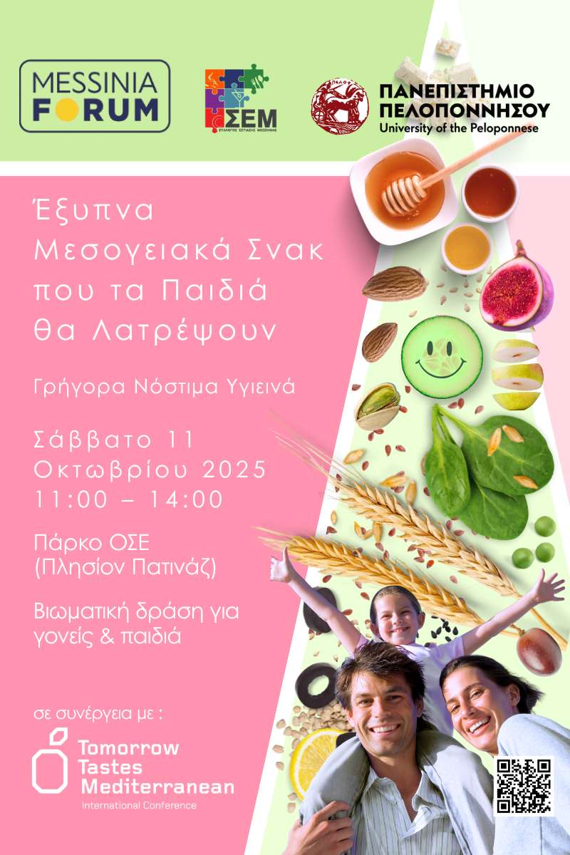  Έξυπνα Μεσογειακά Σνακ που τα Παιδιά θα Λατρέψουν!                                                           