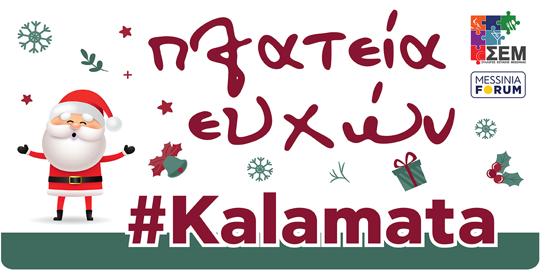 «ΠΛΑΤΕΙΑ ΤΩΝ ΕΥΧΩΝ» - Το Παραμύθι Ζωντανεύει! 