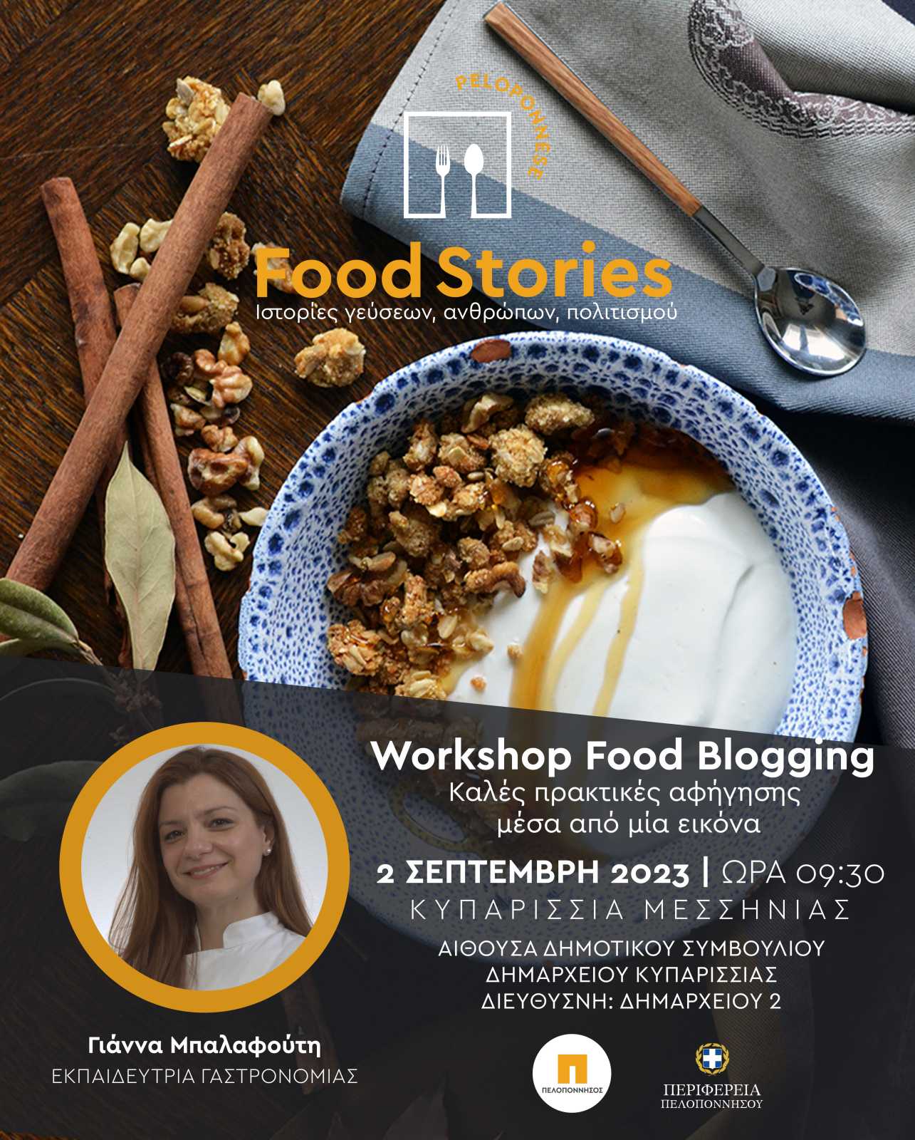 Food Blogging Workshop «Καλές πρακτικές αφήγησης μέσα από μια εικόνα» – Ανοιχτή πρόσκληση προς τους επαγγελματίες της εστίασης