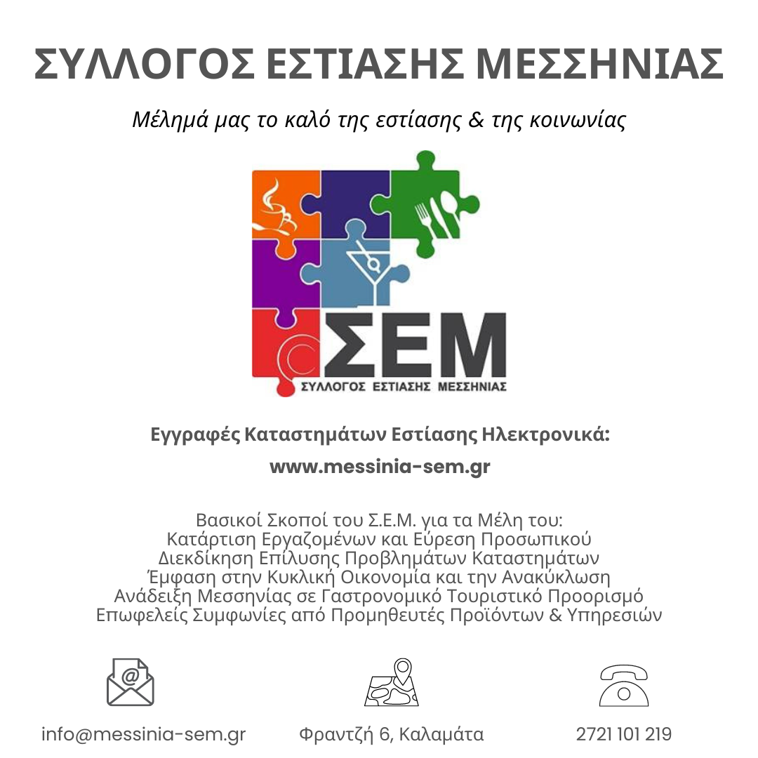 Ευχαριστήρια Επιστολή Πανελλήνιας Ομοσπονδίας Αποστράτων Σωμάτων Ασφαλείας προς ΣΕΜ